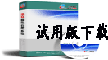 PowerCargo2.0标准版